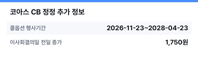코아스 CB 정정 추가 정보 표